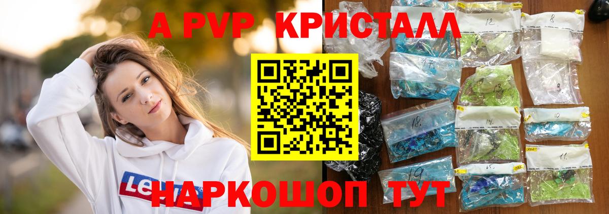 А ПВП Crystall Сафоново