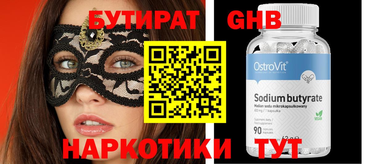 Бутират оксибутират  Вход с VPN  Сафоново 