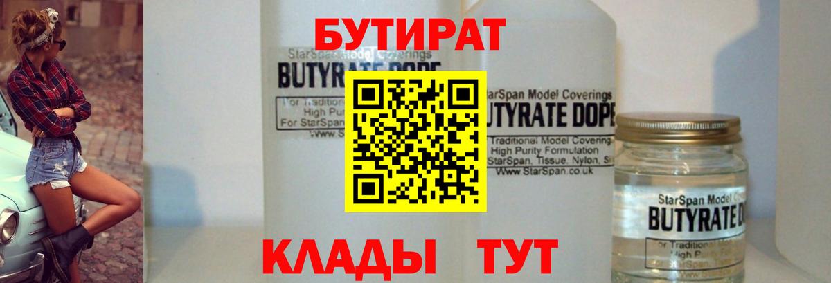 БУТИРАТ жидкий экстази Сафоново