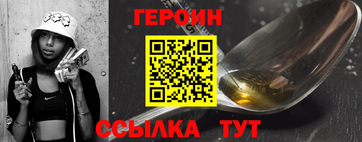 ГЕРОИН Heroin  Вход с VPN  Сафоново 