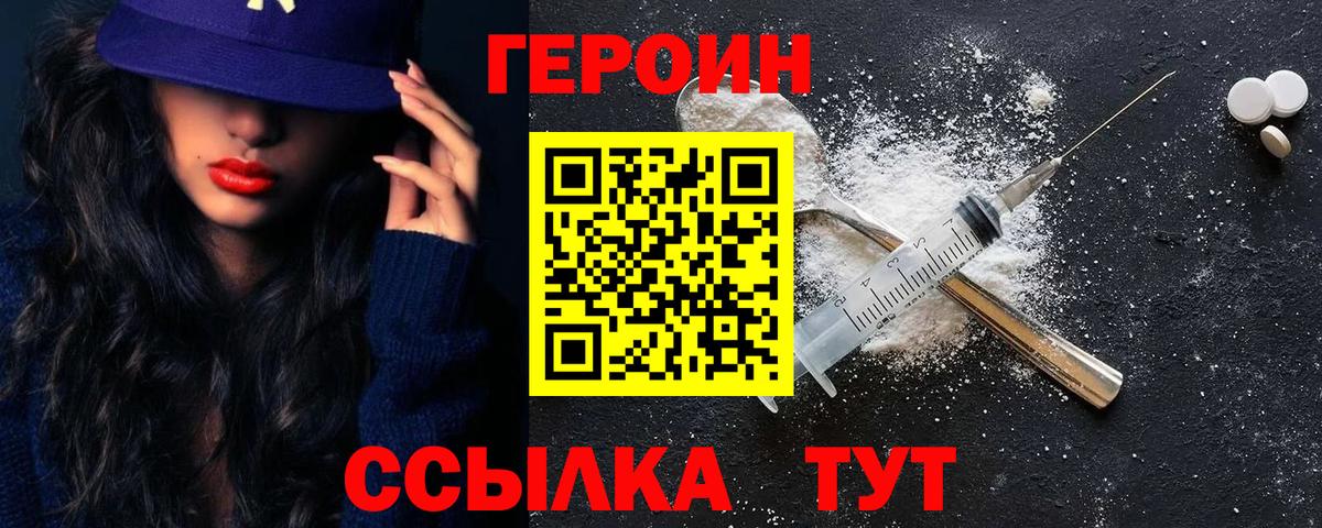 Героин белый Сафоново