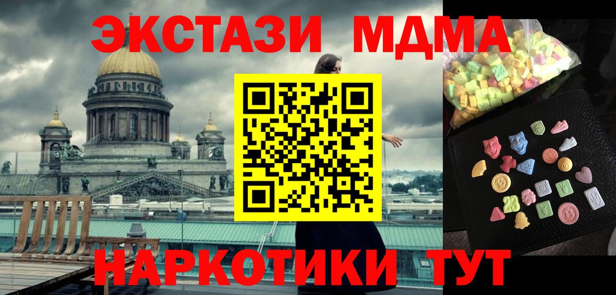 MDMA молли Сафоново