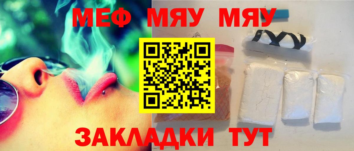 Меф мяу мяу Сафоново