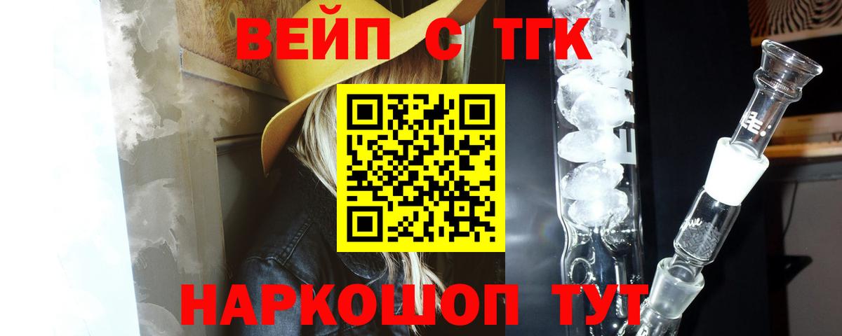 ТГК вейп Сафоново